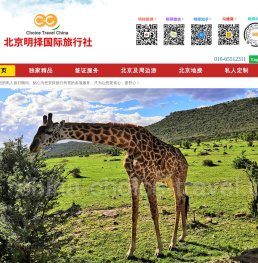 北京明择国际旅行社