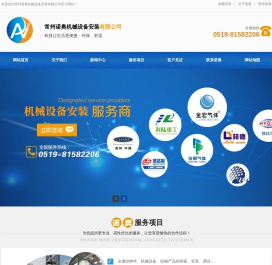 常州诺奥机械设备安装有限公司