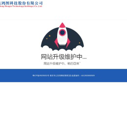 广东鸿图科技股份有限公司