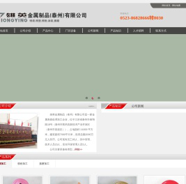 雄英金属制品(泰州)有限公司