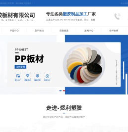 东莞塑胶板材厂家