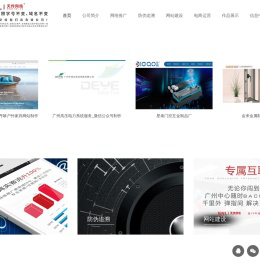 广州网站建设