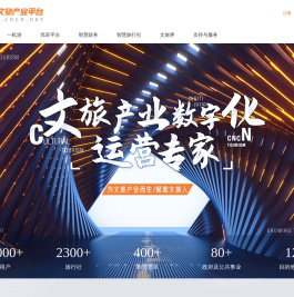 欣欣文旅产业平台