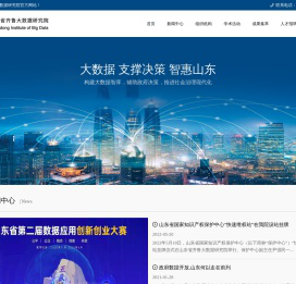 山东省齐鲁大数据研究院
