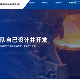 无锡烨隆精密机械股份有限公司