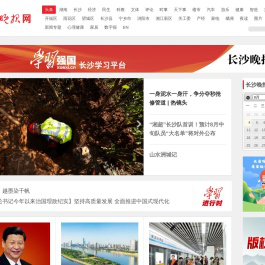 长沙晚报网