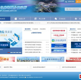 江苏省住房和城乡建设厅