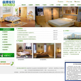 海安县森博实木家具厂