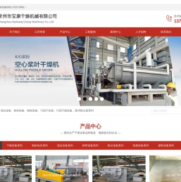 闪蒸干燥机,沸腾干燥机,桨叶干燥机,旋转闪蒸干燥机,高效沸腾干燥机,空心桨叶干燥机，污泥干燥机，污泥干化机