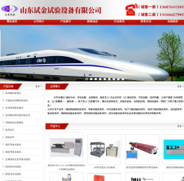 山东试金试验设备有限公司