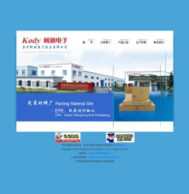 苏州柯迪电子技术有限公司