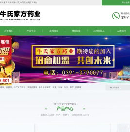 河南牛氏家方药业有限公司