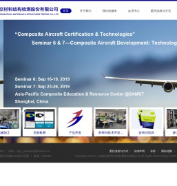 上海航空材料结构检测股份有限公司