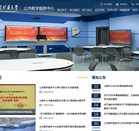 公共教学服务中心