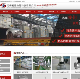 无锡赛能热能科技有限公司