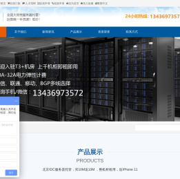 北京服务器托管,机房租用,大带宽租用,机柜整租