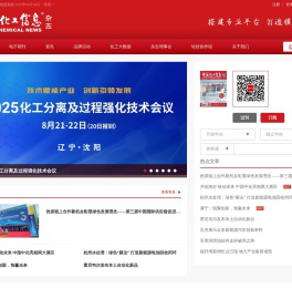 中国化工信息周刊网