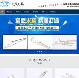 无锡飞万刀具，一次性修脚刀