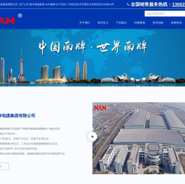 广州南洋电缆集团有限公司