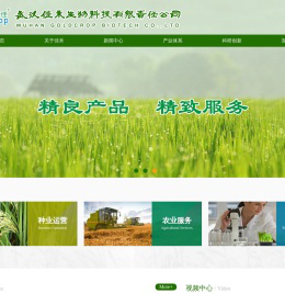 武汉佳禾生物科技有限责任公司