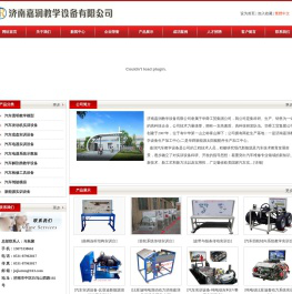 济南嘉润教学设备有限公司