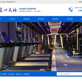 湖南爱心文体办公用品有限公司