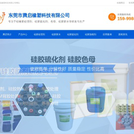 东莞市腾启橡塑科技有限公司