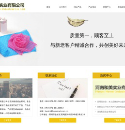 河南和美实业有限公司