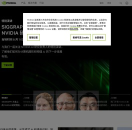 人工智能计算领域的领导者