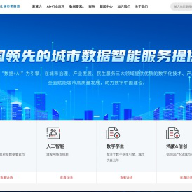 软通智慧让城市更智慧