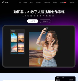 客易云集团旗下的融汇客数字人：数字人技术源头厂家丨提供数字人贴牌丨提供数字人API服务丨提供数字人OEM服务及专业定制与合作