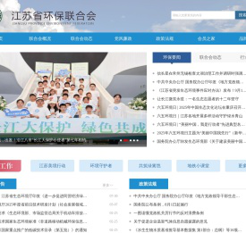 江苏省环保联合会
