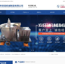 拉袋离心机(安田机械)