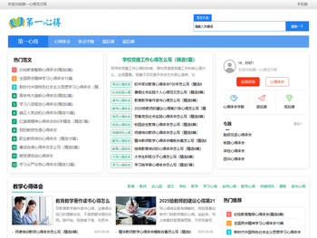 第一心得范文网