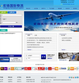 宏扬国际物流::专业国际快递资源整合服务商！