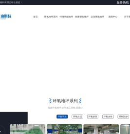 四川迪斯特地坪材料有限公司