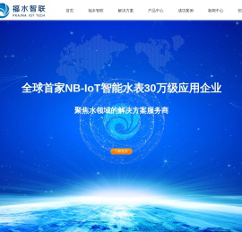 福水智联技术有限公司