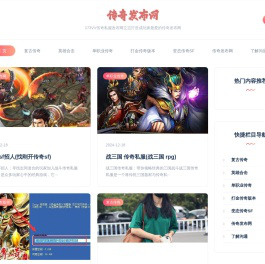 新开传奇私服网站