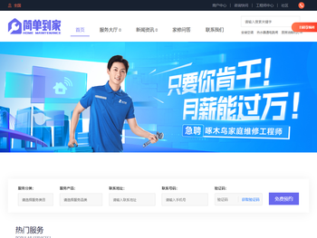 简修到家附近家电维修电话