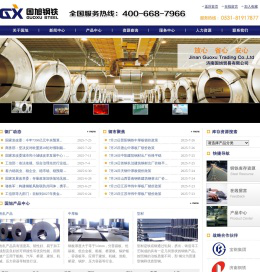 济南国旭贸易有限公司