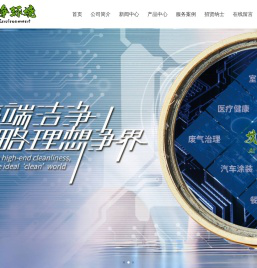 艾普净环境科技（山东）有限公司