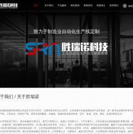 长春市胜瑞诺科技有限公司