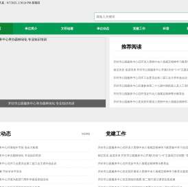 开封市公园服务中心