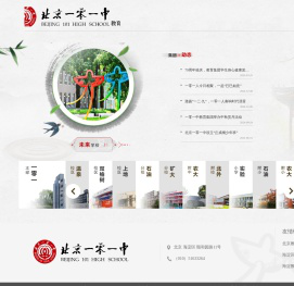 北京一零一中学