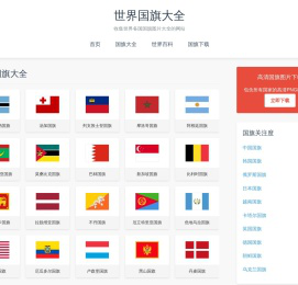世界国旗大全