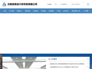 沈阳铝镁设计研究院有限公司