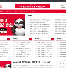 家博会2024时间表地址