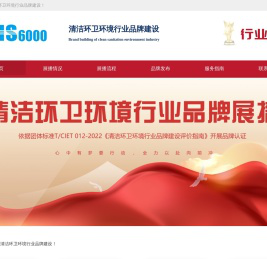 清洁环卫环境行业品牌建设