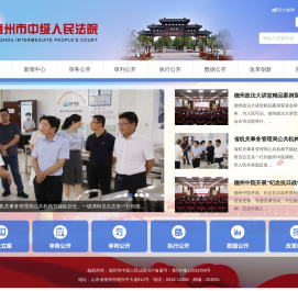 德州市中级人民法院