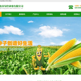 陕西秦龙绿色种业有限公司